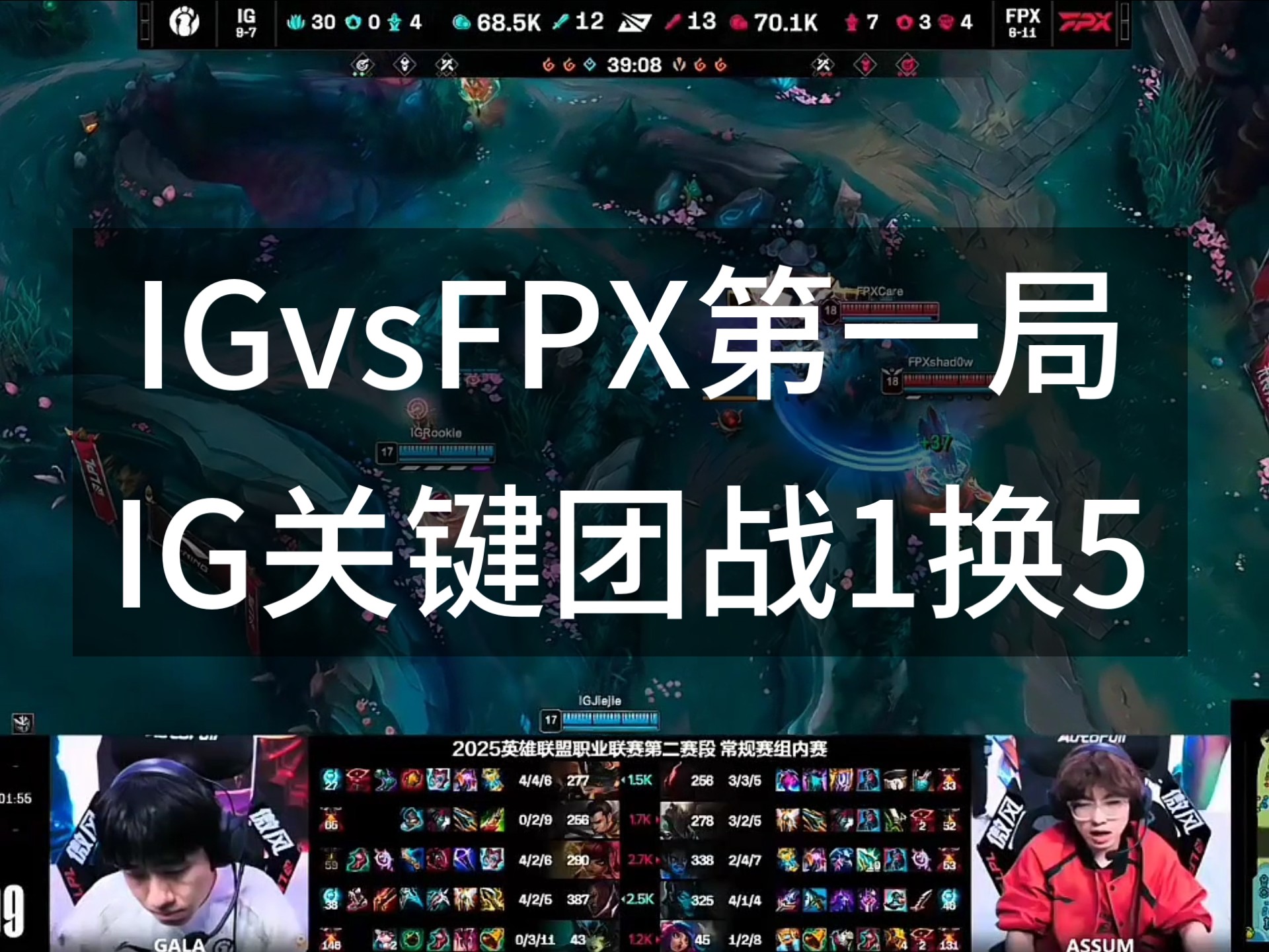 FPX力克RNG，Meiko团战一打五全球总决赛2:0（伦敦）